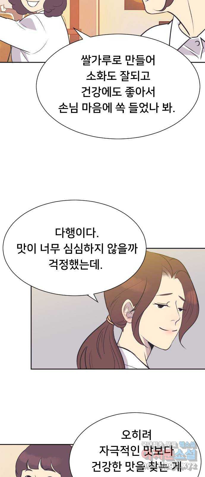 또다시, 계약 부부 53화. 경고 - 웹툰 이미지 27