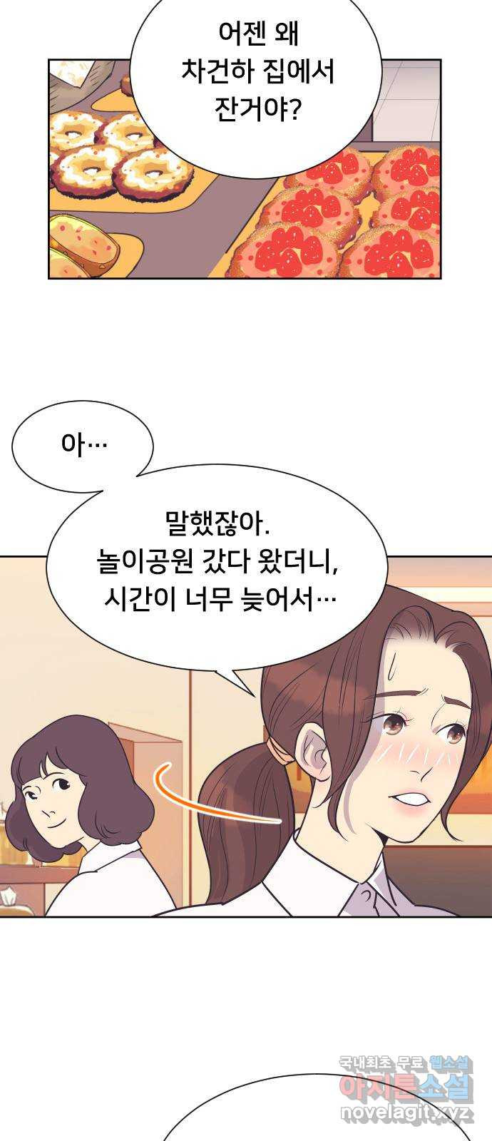 또다시, 계약 부부 53화. 경고 - 웹툰 이미지 29