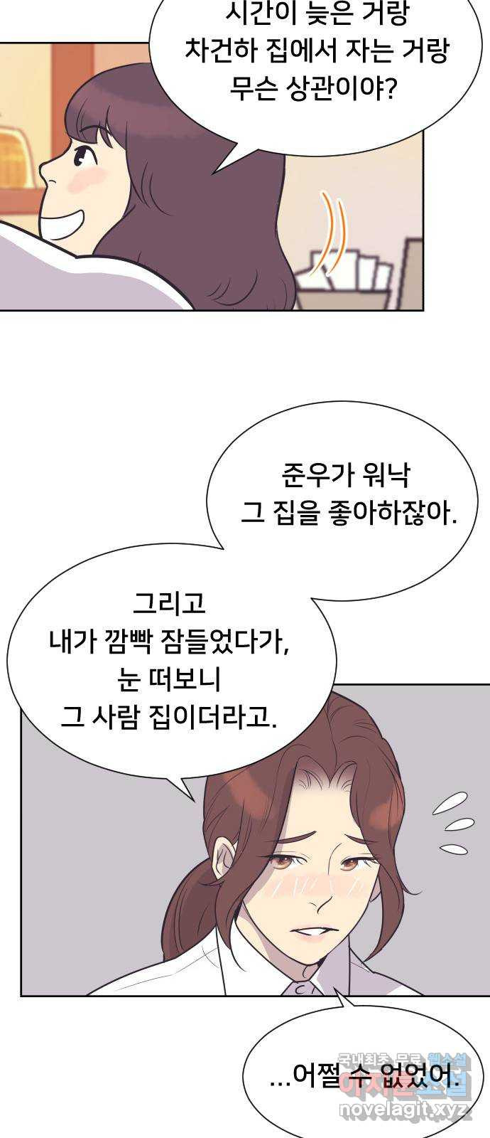 또다시, 계약 부부 53화. 경고 - 웹툰 이미지 30