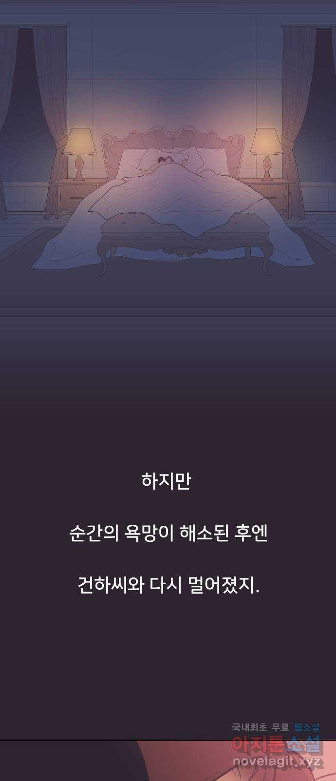 또다시, 계약 부부 53화. 경고 - 웹툰 이미지 37