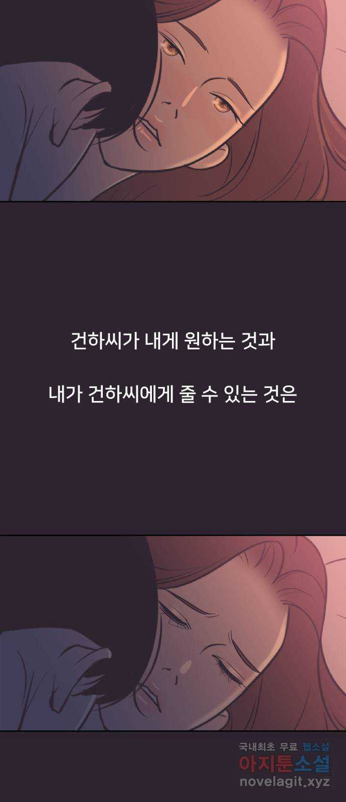 또다시, 계약 부부 53화. 경고 - 웹툰 이미지 38