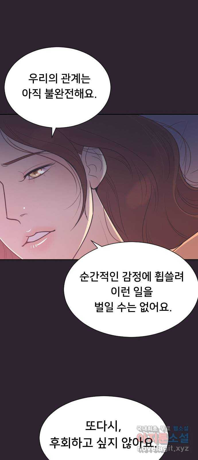 또다시, 계약 부부 53화. 경고 - 웹툰 이미지 40