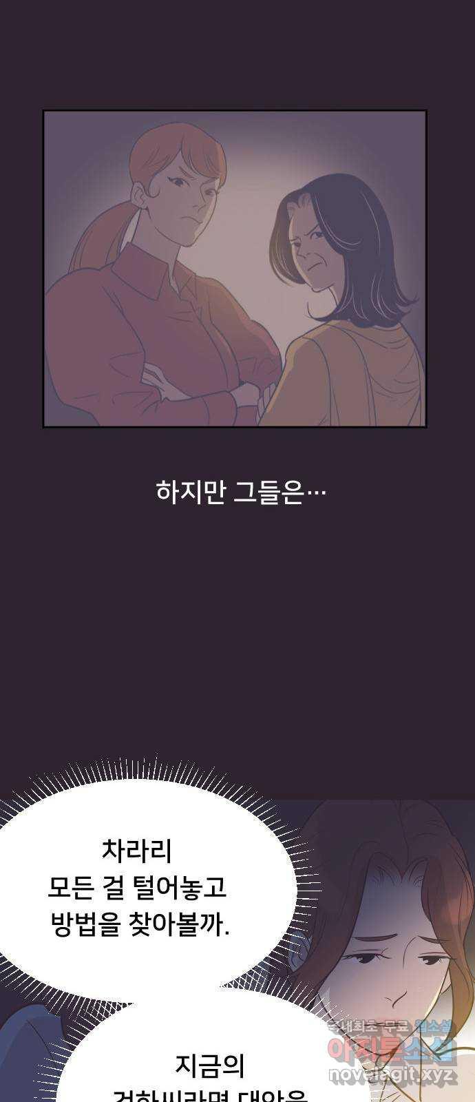 또다시, 계약 부부 53화. 경고 - 웹툰 이미지 46