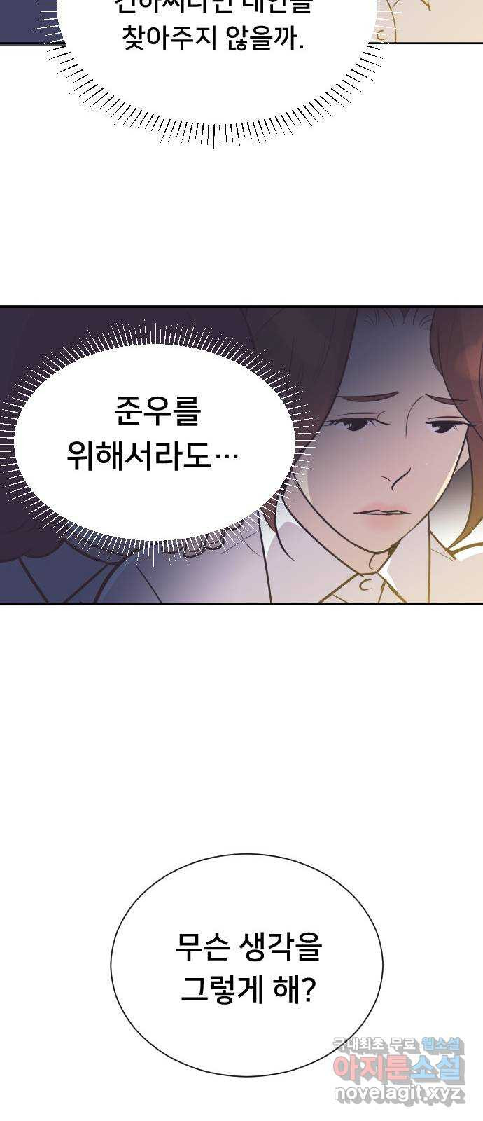 또다시, 계약 부부 53화. 경고 - 웹툰 이미지 47