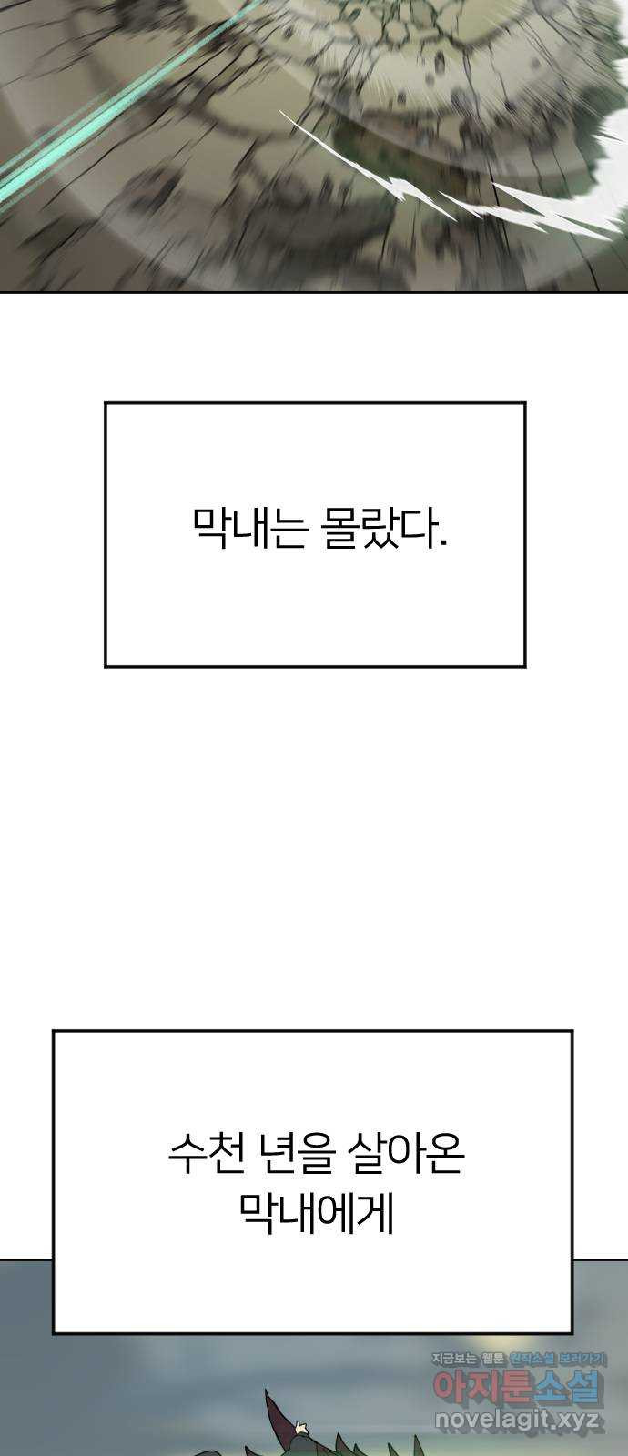 매지컬 급식 17화. 암살 법사 - 웹툰 이미지 21