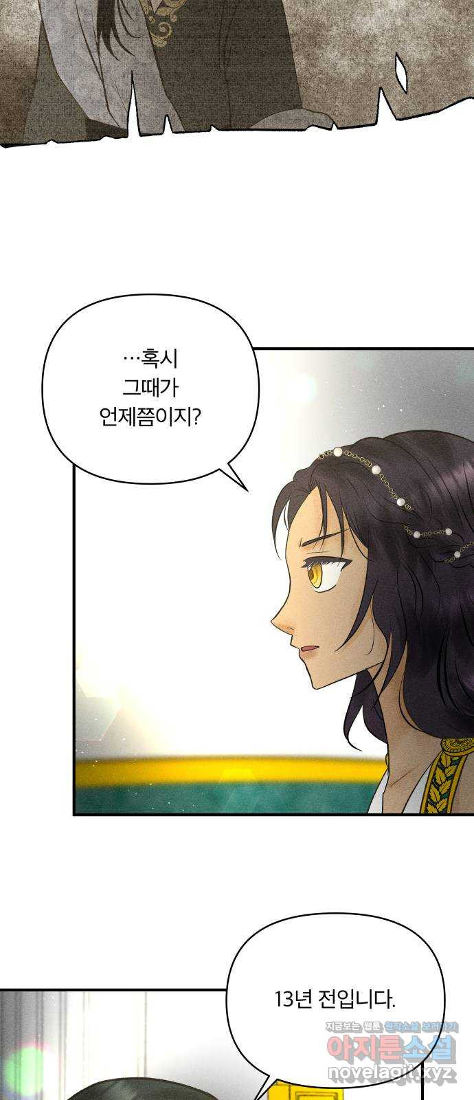 사막에 핀 달 63. 실비언 - 웹툰 이미지 5