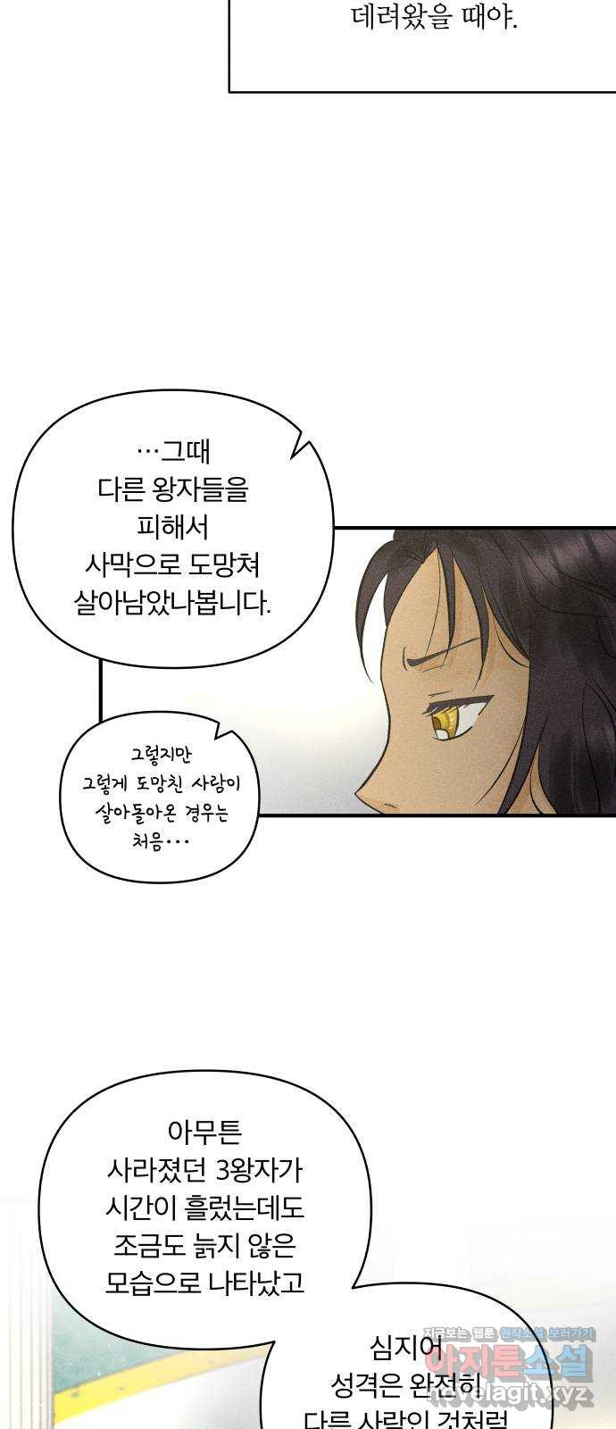 사막에 핀 달 63. 실비언 - 웹툰 이미지 7