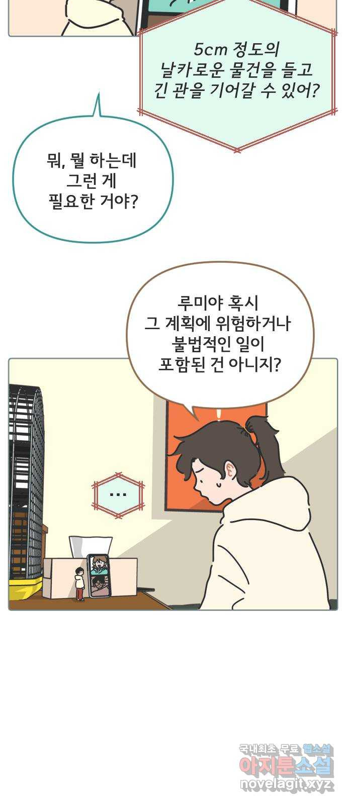 미니어처 생활백서 16화 - 웹툰 이미지 5