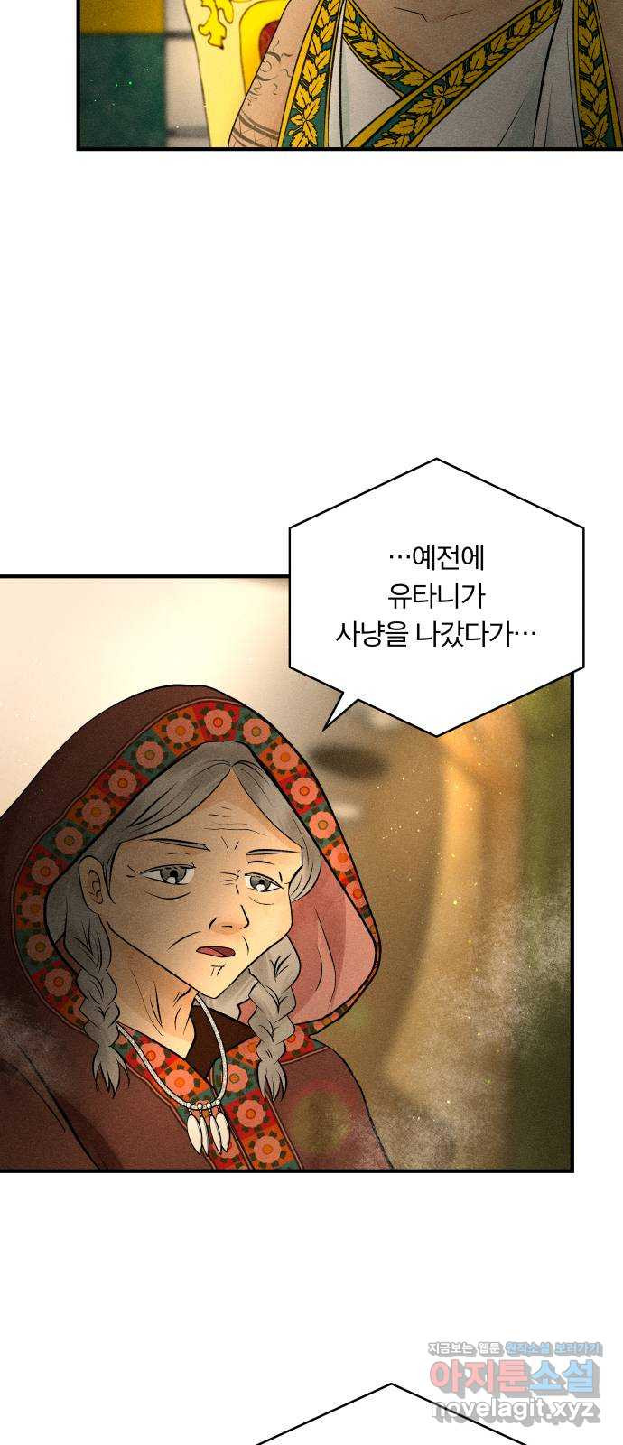 사막에 핀 달 63. 실비언 - 웹툰 이미지 17