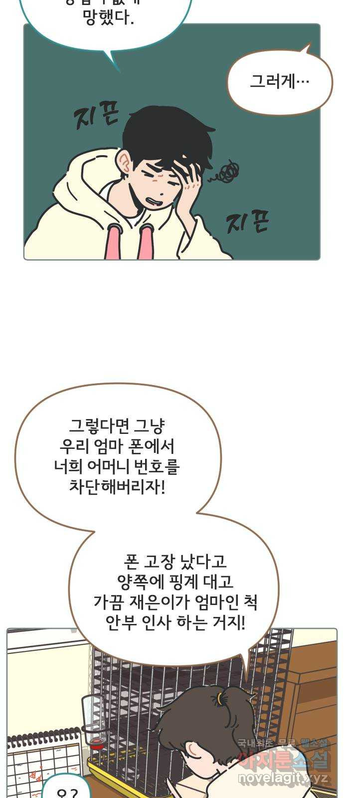 미니어처 생활백서 16화 - 웹툰 이미지 7