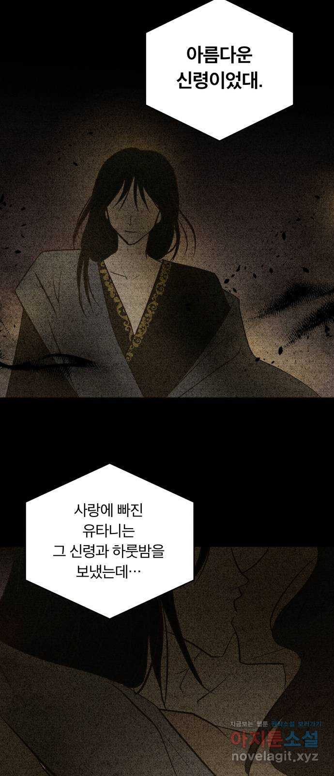 사막에 핀 달 63. 실비언 - 웹툰 이미지 20