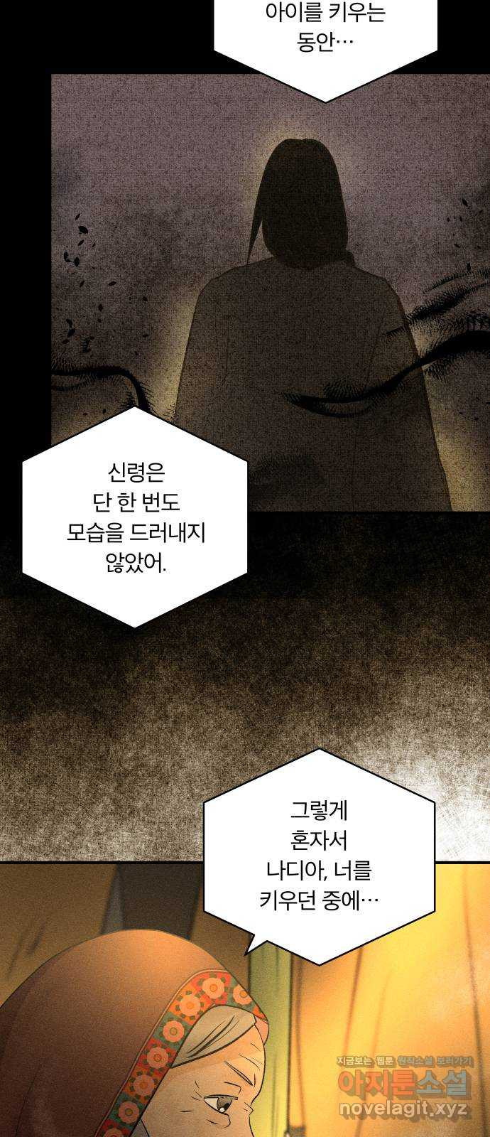 사막에 핀 달 63. 실비언 - 웹툰 이미지 24