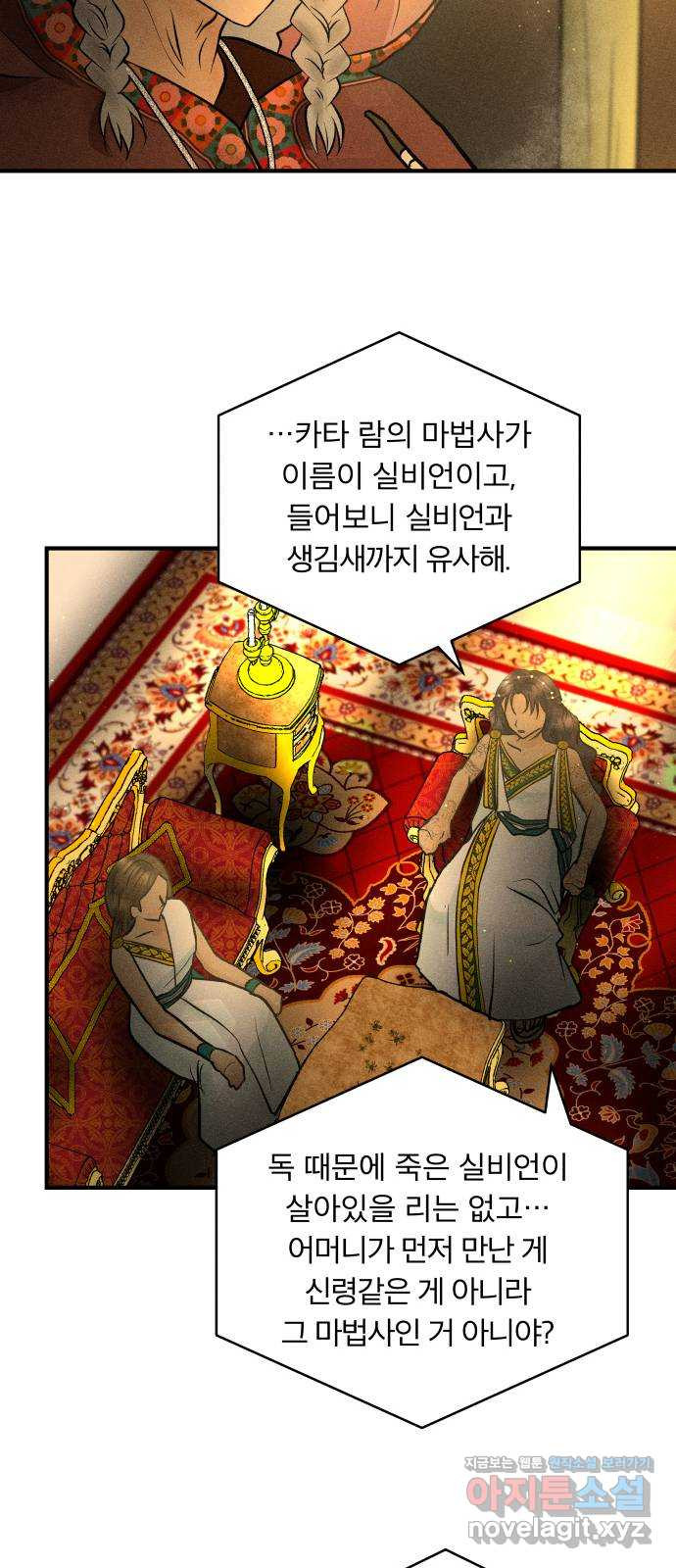 사막에 핀 달 63. 실비언 - 웹툰 이미지 30