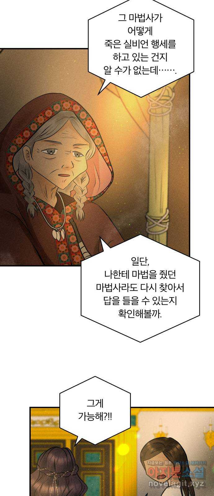 사막에 핀 달 63. 실비언 - 웹툰 이미지 31