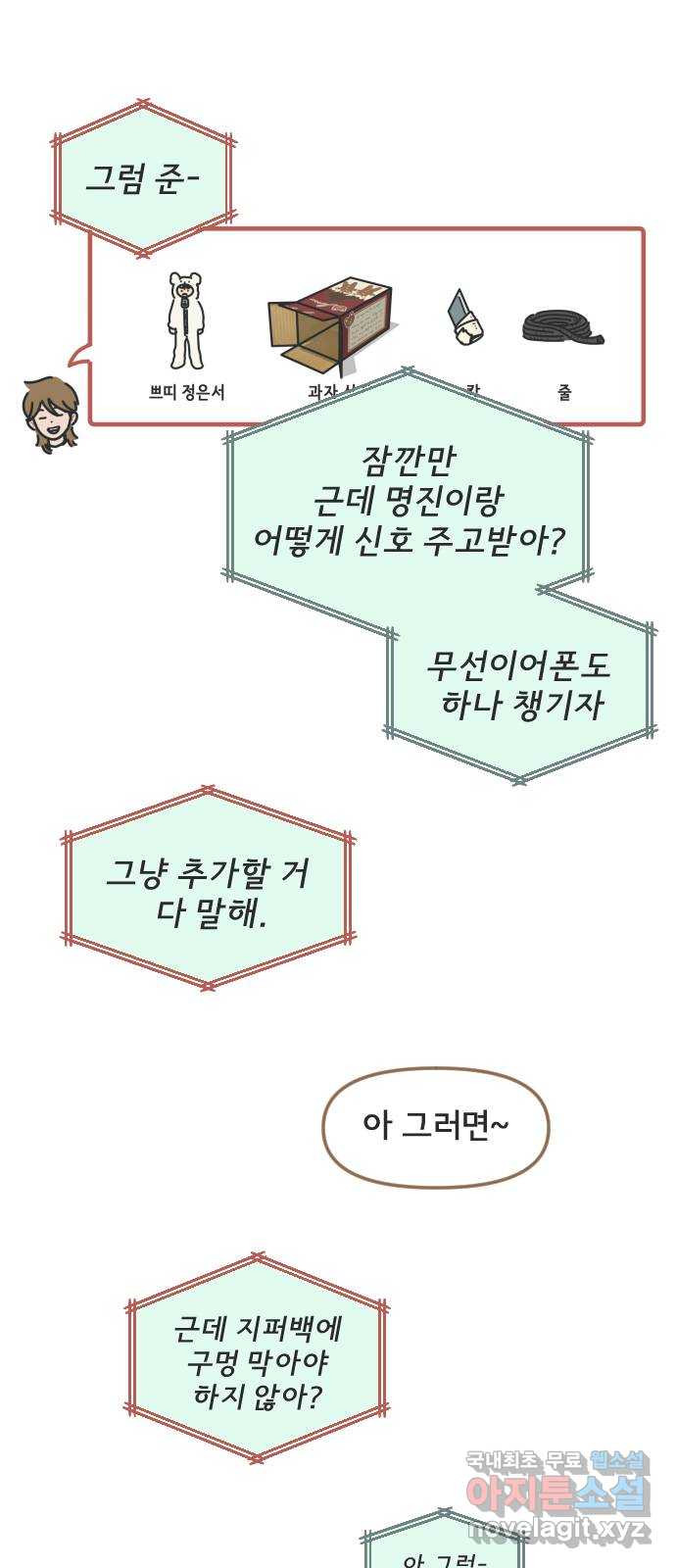 미니어처 생활백서 16화 - 웹툰 이미지 27