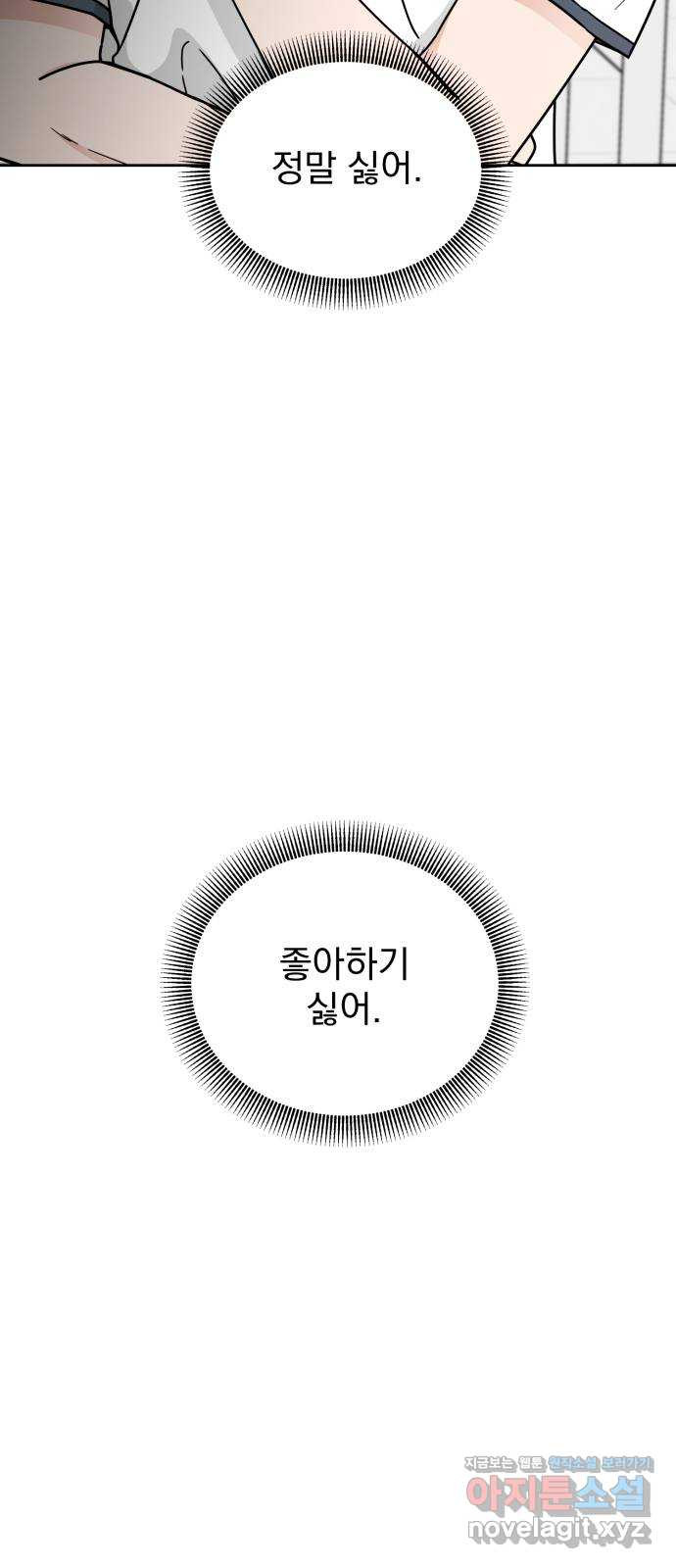 사랑의 헌옷수거함 48화 - 웹툰 이미지 22