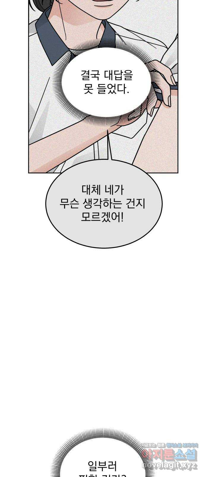 사랑의 헌옷수거함 48화 - 웹툰 이미지 27