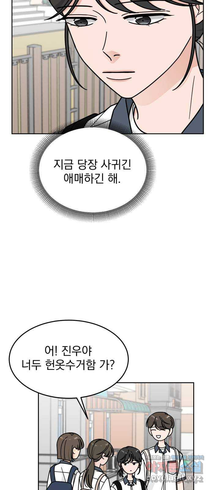 사랑의 헌옷수거함 48화 - 웹툰 이미지 29