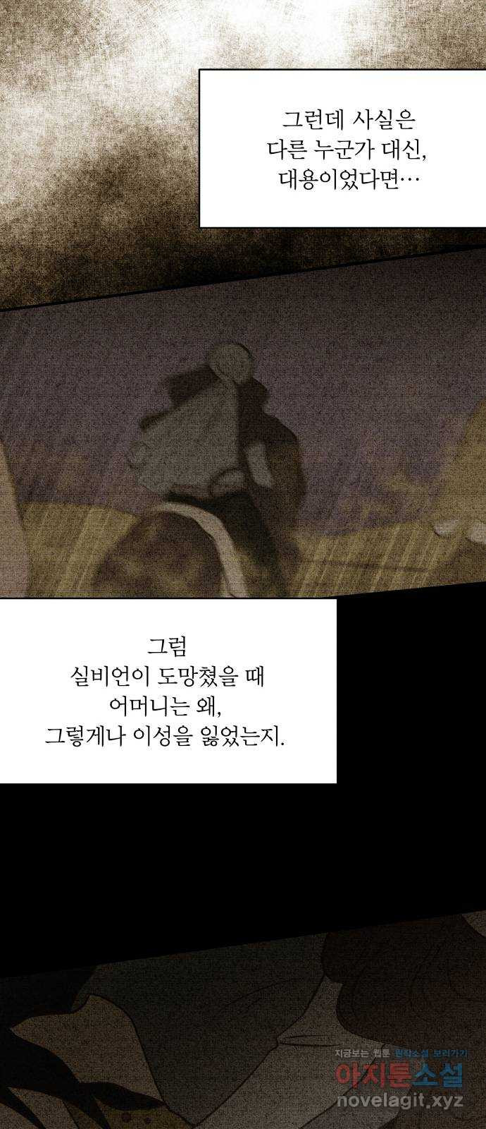 사막에 핀 달 63. 실비언 - 웹툰 이미지 49