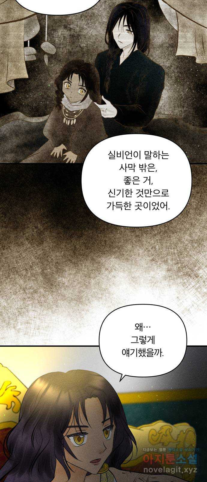 사막에 핀 달 63. 실비언 - 웹툰 이미지 52