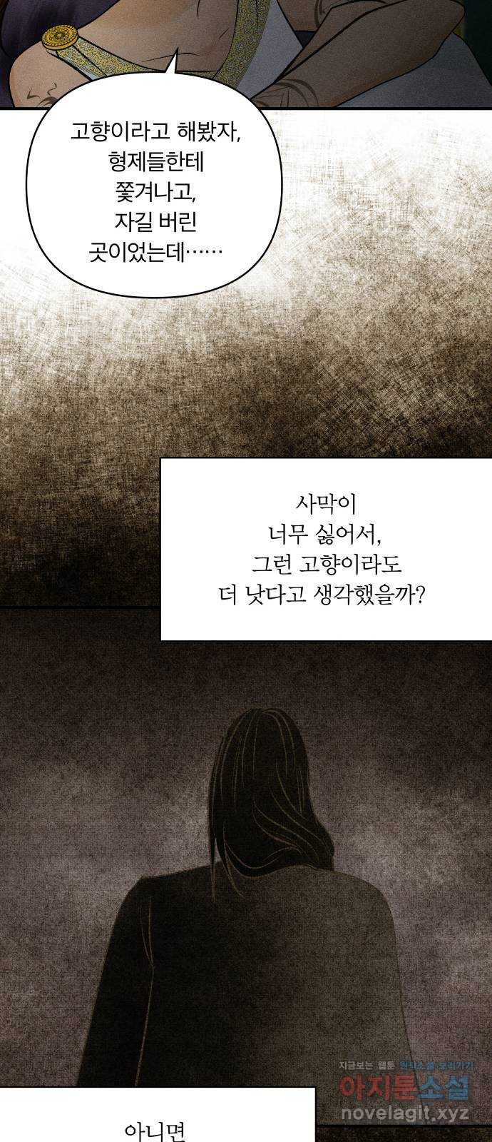 사막에 핀 달 63. 실비언 - 웹툰 이미지 53