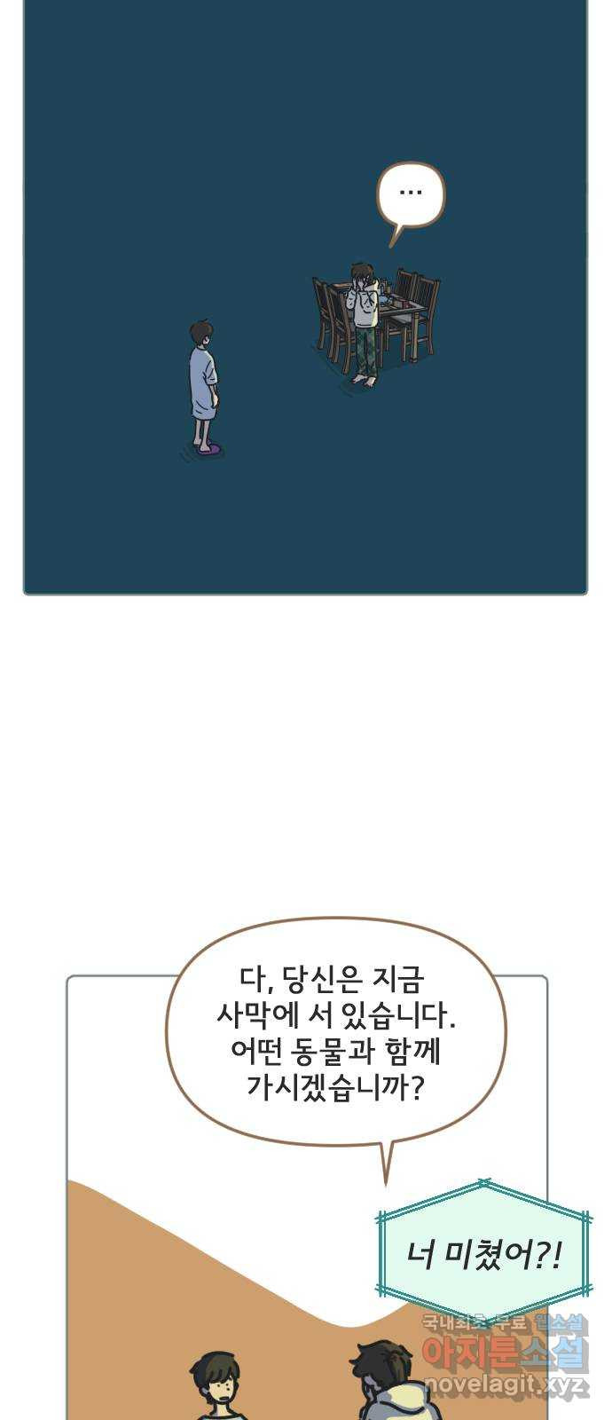 미니어처 생활백서 16화 - 웹툰 이미지 48