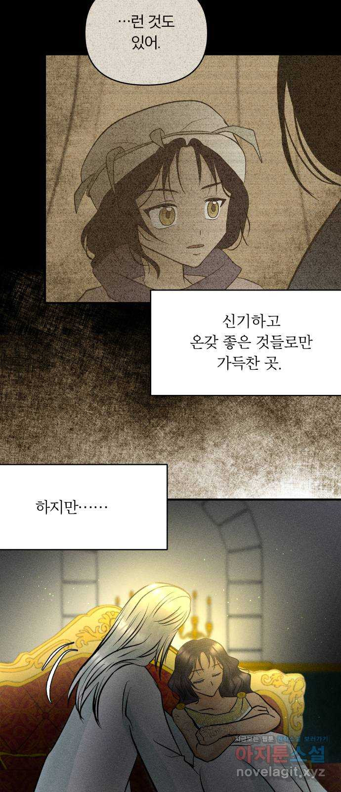 사막에 핀 달 63. 실비언 - 웹툰 이미지 56