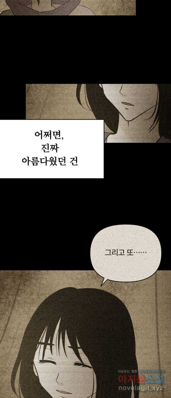 사막에 핀 달 63. 실비언 - 웹툰 이미지 59