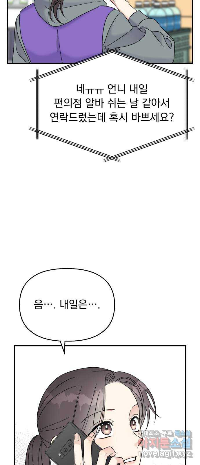 순정말고 순종 68화 - 웹툰 이미지 44