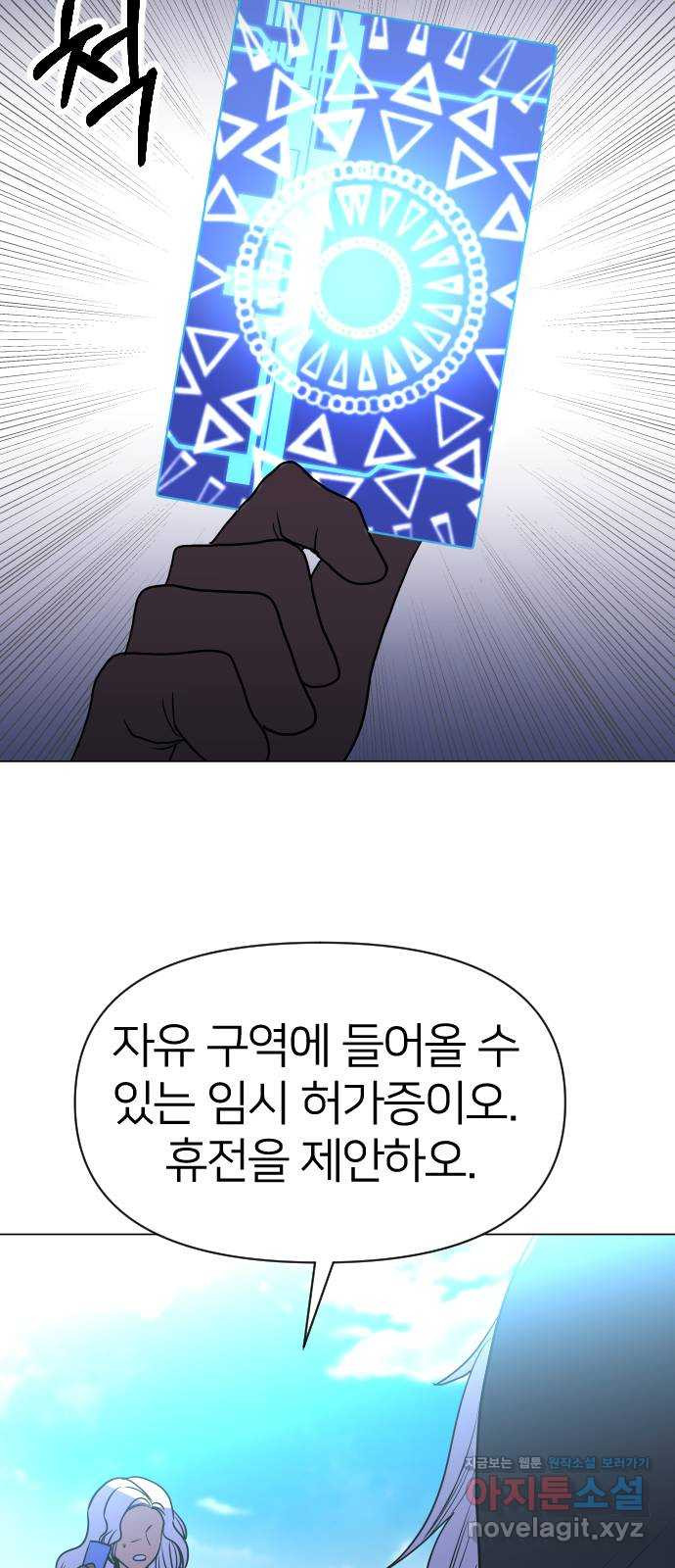 오로지 오로라 71화- 모두 없애버리자 - 웹툰 이미지 46