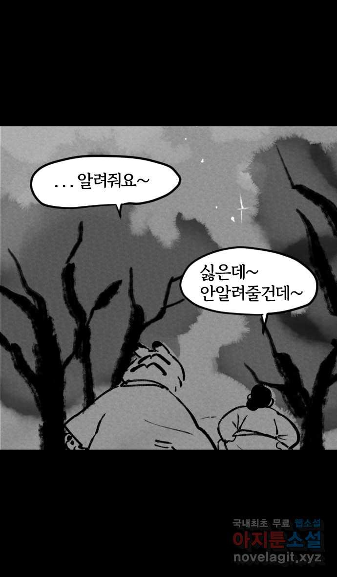 호랑신랑뎐 2화 - 웹툰 이미지 23