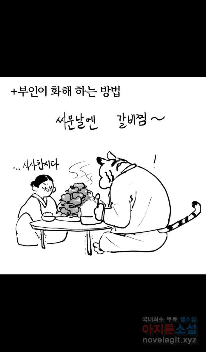 호랑신랑뎐 3화 - 웹툰 이미지 23