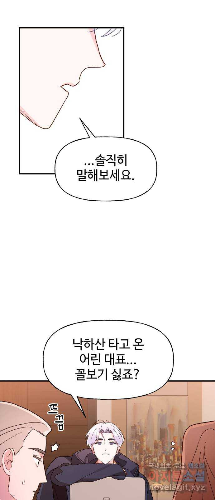 오늘의 비너스 9화 - 웹툰 이미지 22