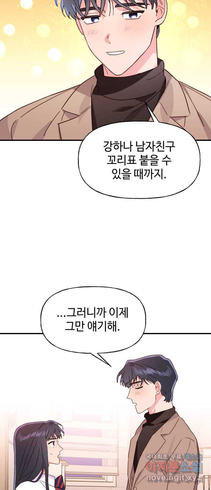 오늘의 비너스 9화 - 웹툰 이미지 42