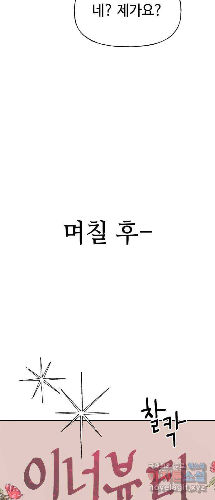 오늘의 비너스 9화 - 웹툰 이미지 49