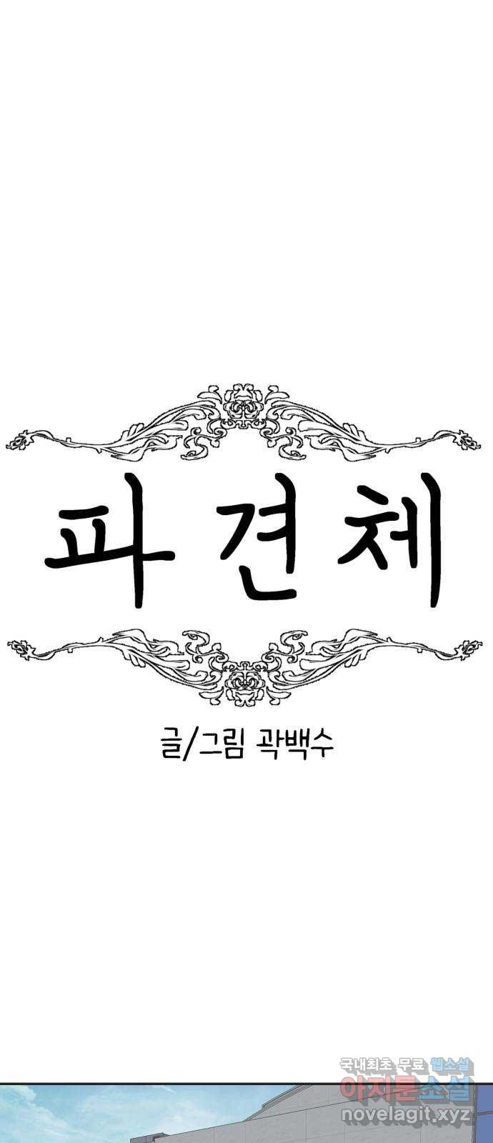 파견체 19화 초능력은 위험해 - 웹툰 이미지 10