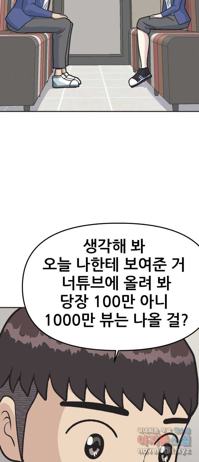 파견체 19화 초능력은 위험해 - 웹툰 이미지 38