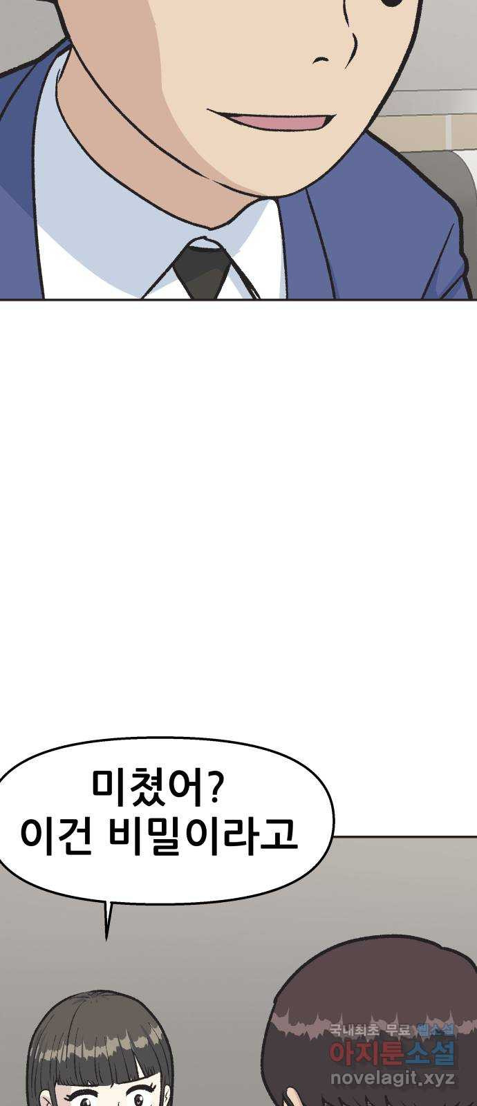 파견체 19화 초능력은 위험해 - 웹툰 이미지 39