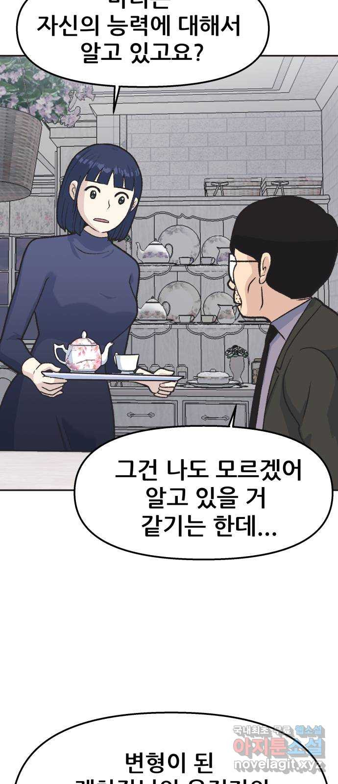 파견체 19화 초능력은 위험해 - 웹툰 이미지 50