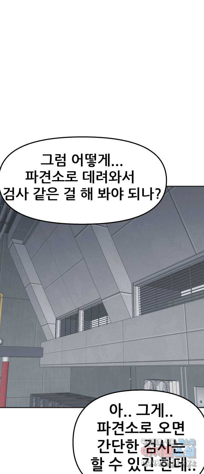 파견체 19화 초능력은 위험해 - 웹툰 이미지 56