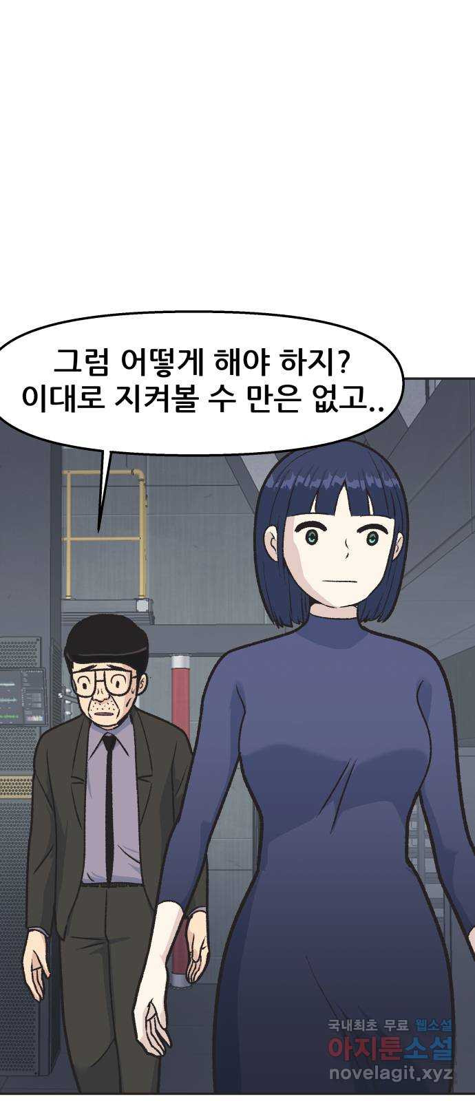 파견체 19화 초능력은 위험해 - 웹툰 이미지 58