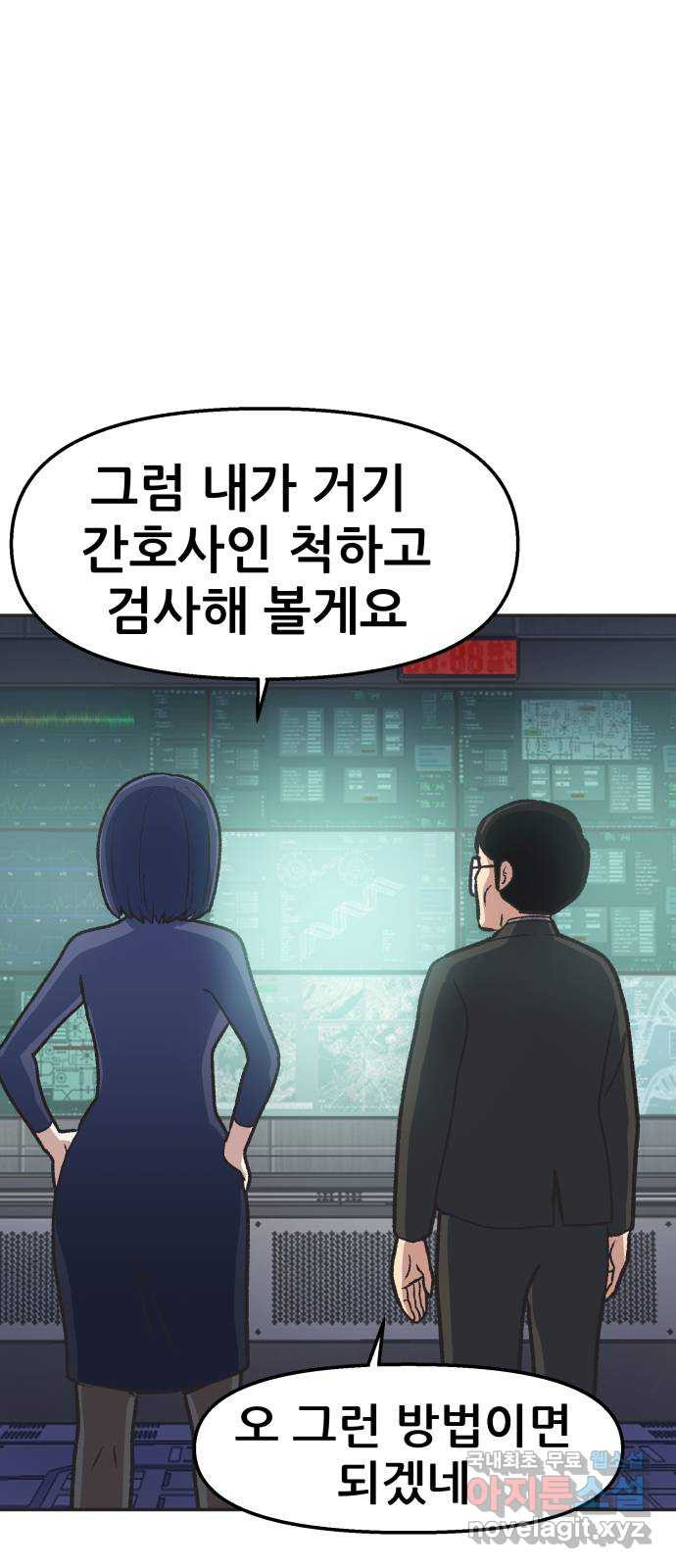 파견체 19화 초능력은 위험해 - 웹툰 이미지 62