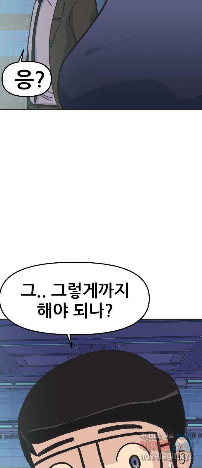 파견체 19화 초능력은 위험해 - 웹툰 이미지 65