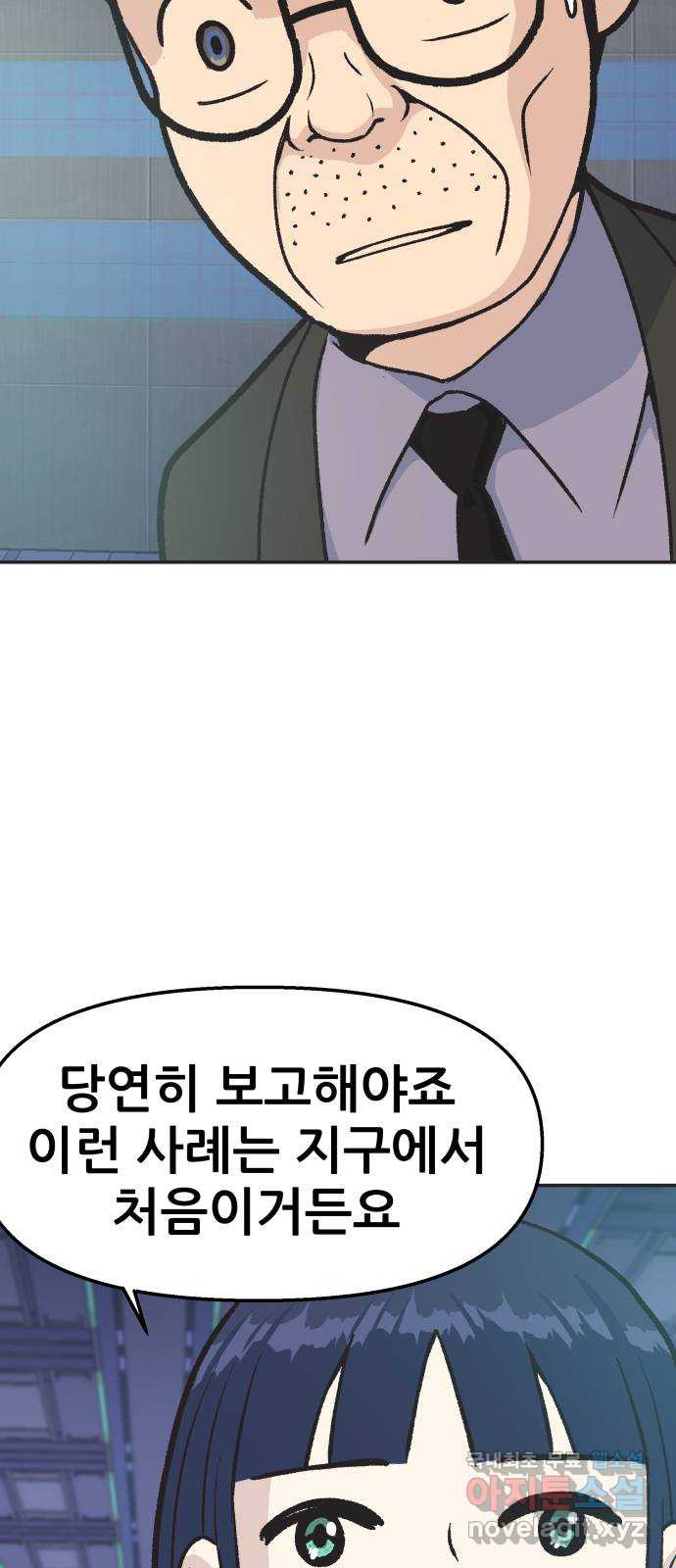 파견체 19화 초능력은 위험해 - 웹툰 이미지 66