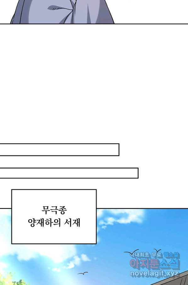 만렙종주 74화 - 웹툰 이미지 16