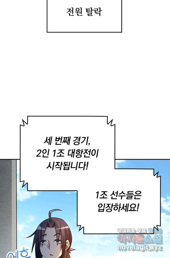 만렙종주 74화 - 웹툰 이미지 35