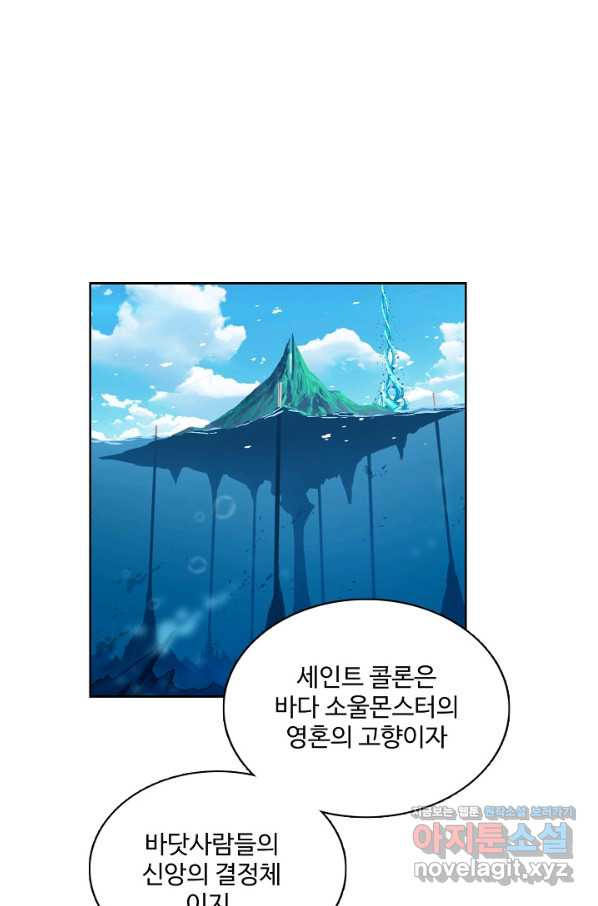 엘피스 전기:SOUL LAND 536화 - 웹툰 이미지 8