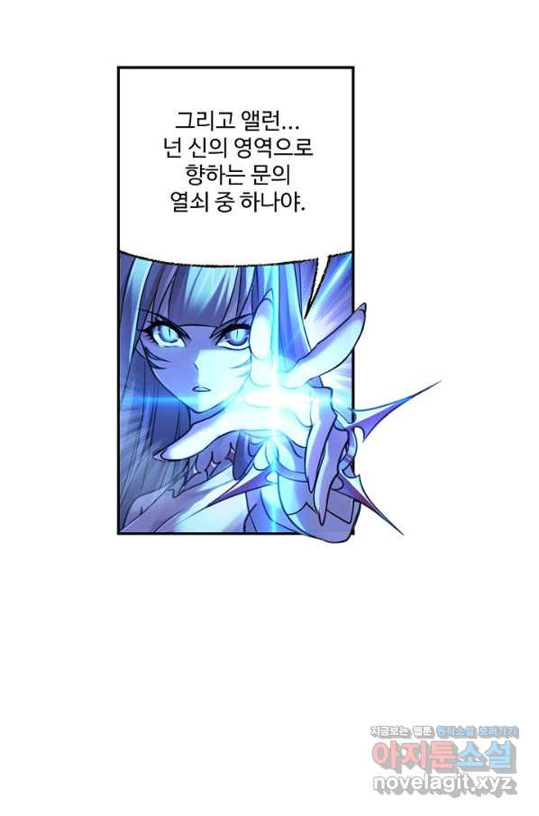 엘피스 전기:SOUL LAND 536화 - 웹툰 이미지 14