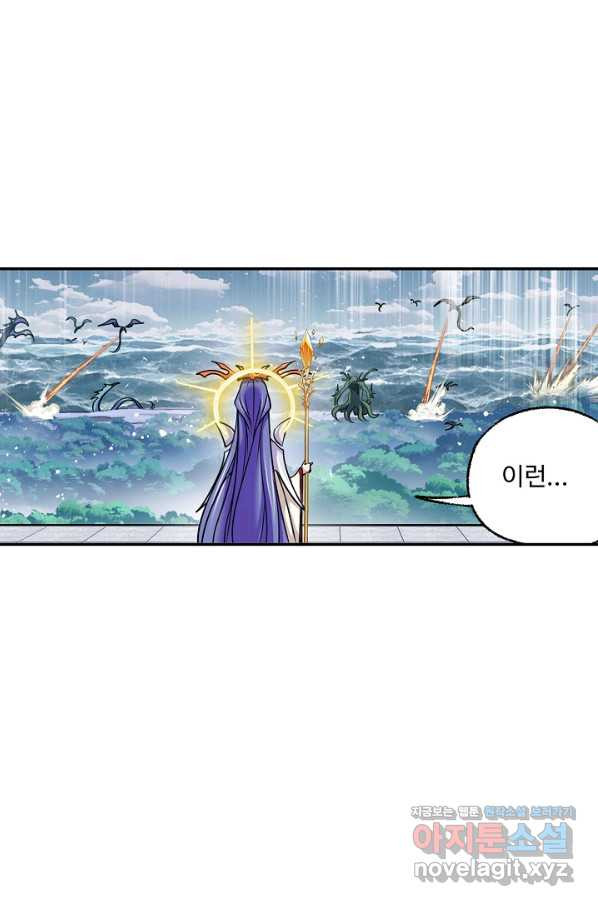 엘피스 전기:SOUL LAND 536화 - 웹툰 이미지 51