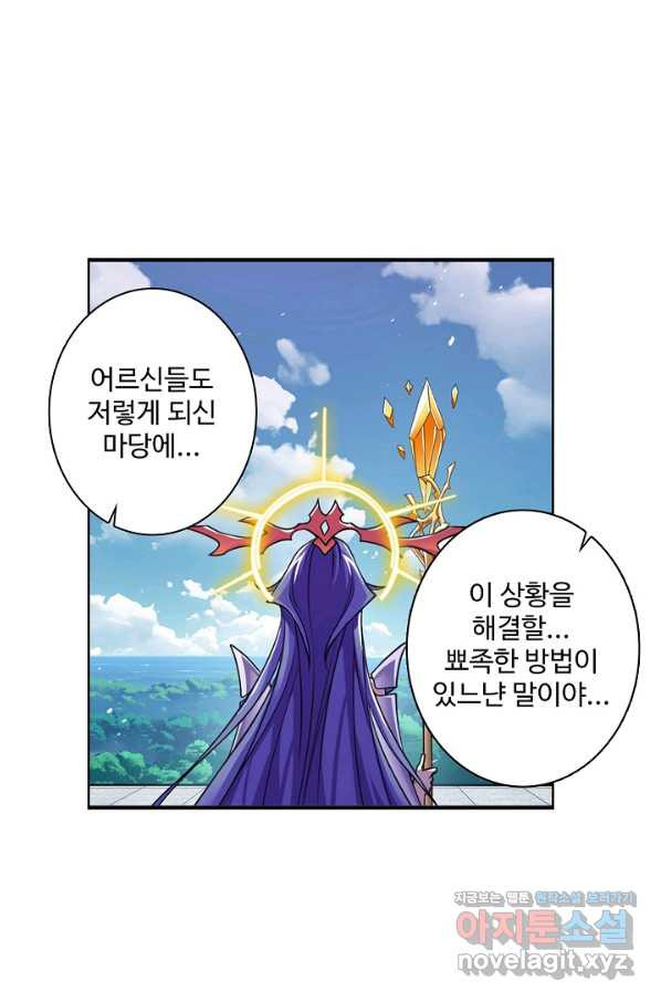 엘피스 전기:SOUL LAND 536화 - 웹툰 이미지 60